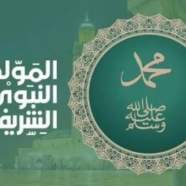 مولد النبوي الشريف