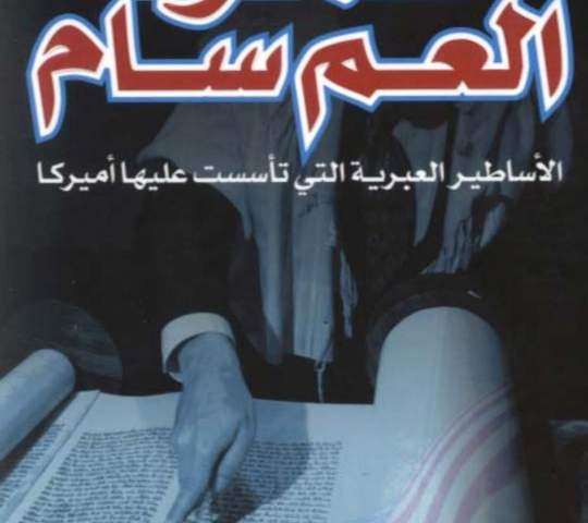 صناعة العدو في السينما الغربية