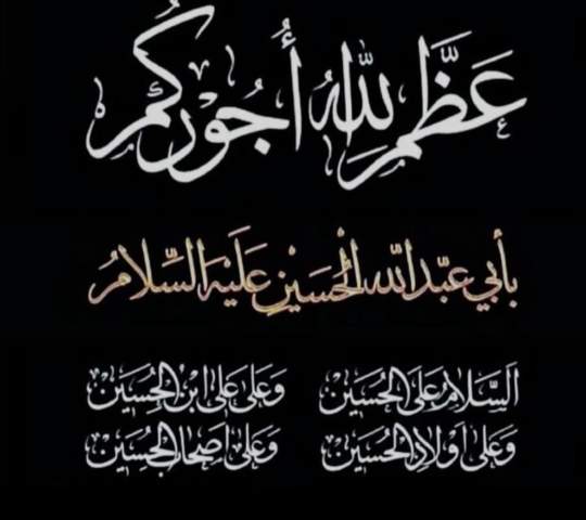 في حقيقة عاشوراء الجزء الثالث